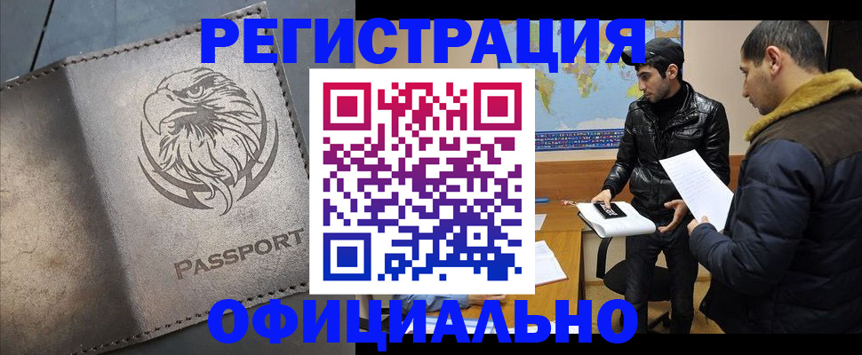 временная регистрация в Мариинске