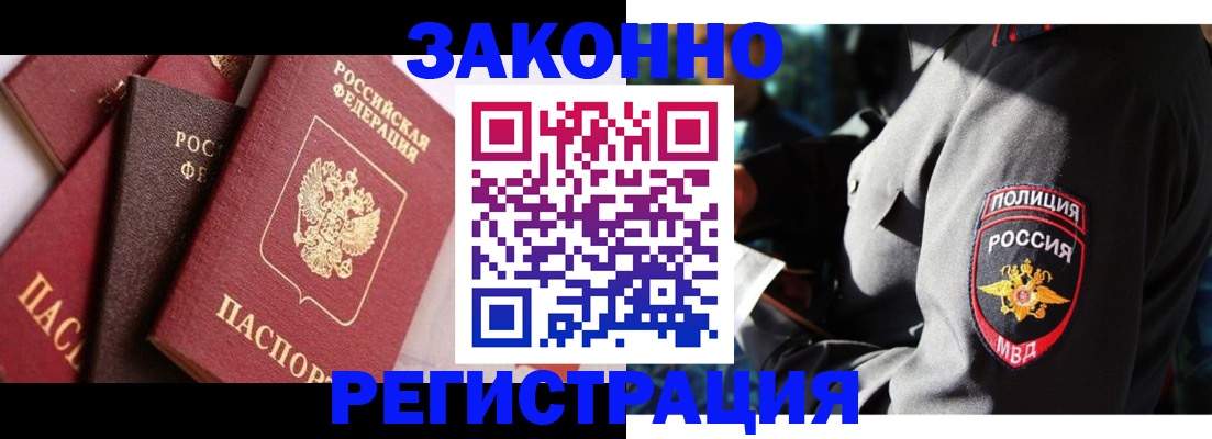 временная регистрация для школы в Мариинске