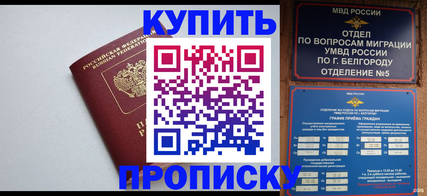 прописка регистрация в Мариинске