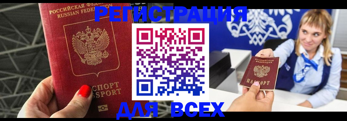 прописка в квартире в Мариинске