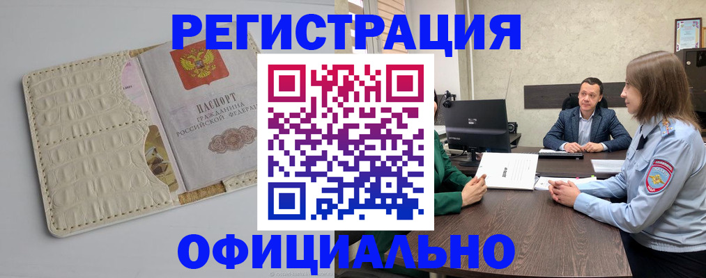 временная регистрация для школы в Мариинске