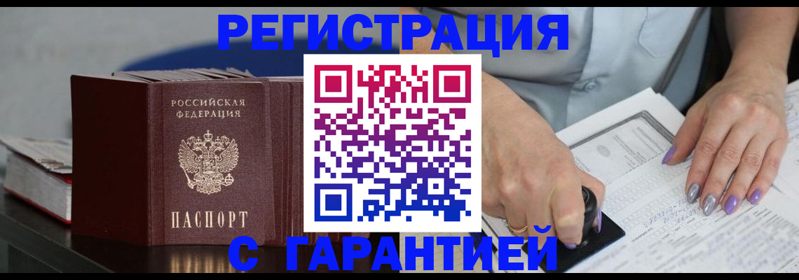 прописка от собственника в Мариинске
